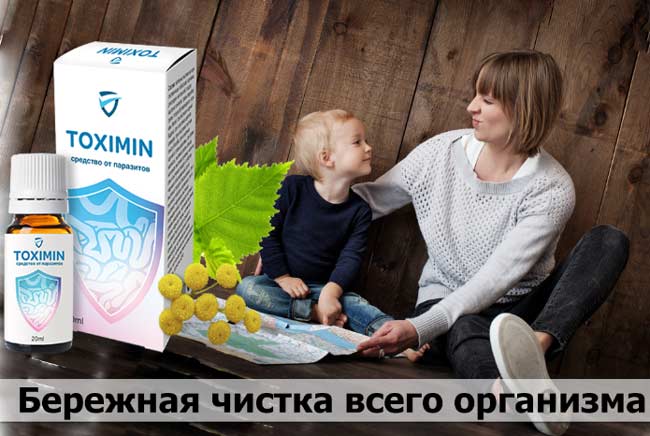Токсимин купить