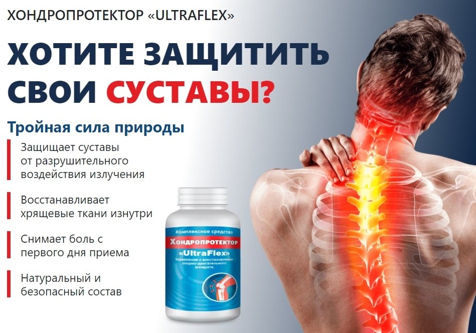 Ultraflex для суставов