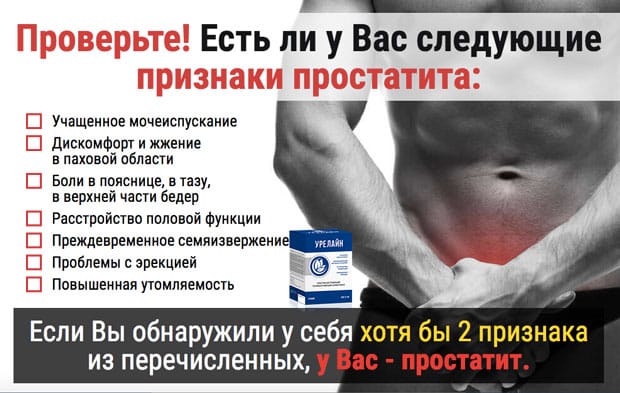 признаки простатита