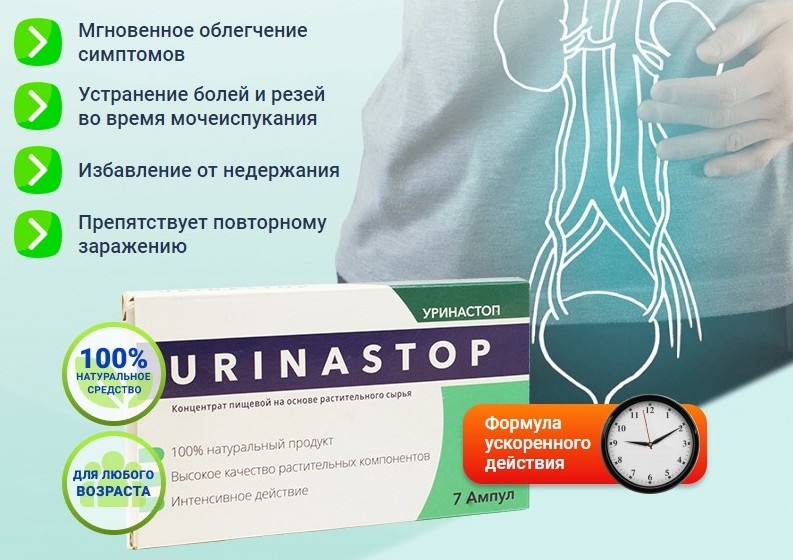 Уринастоп (Urinastop) для женщин