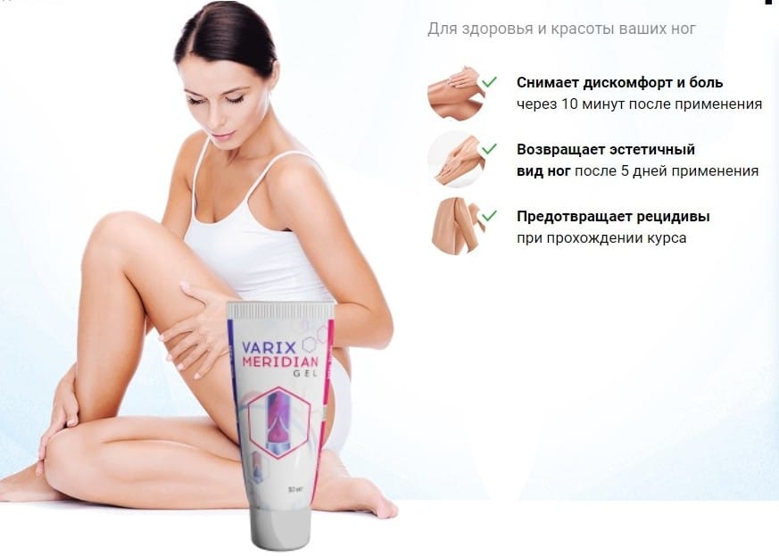 Varix Meridian от варикоза