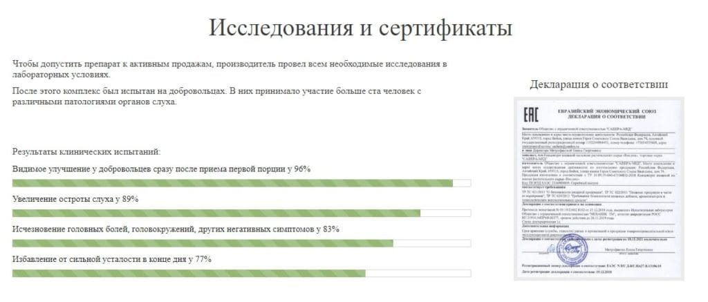 Висана для слуха развод или правда