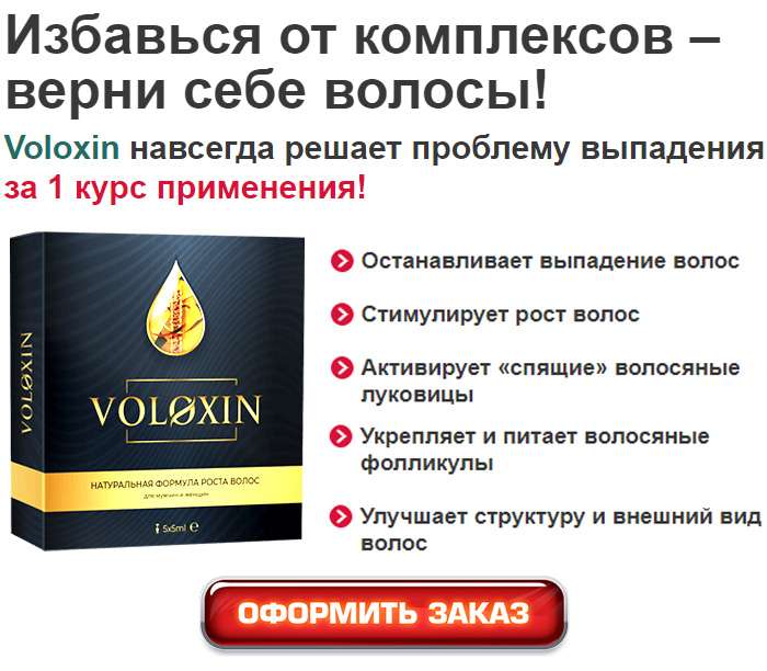 Voloxin купить по доступной цене